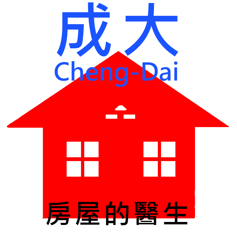 台南防水的專家 - 成大防水工程(防水.抓漏.止漏.隔熱施作)